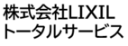 株式会社LIXILトータルサービス