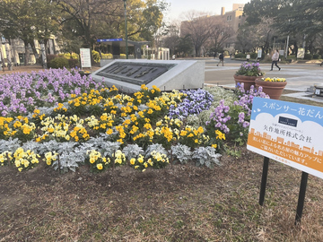 写真：鶴舞公園　正面入口花壇