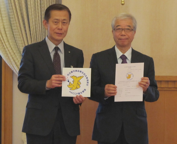 写真:株式会社マルワ自主管理認定交付式