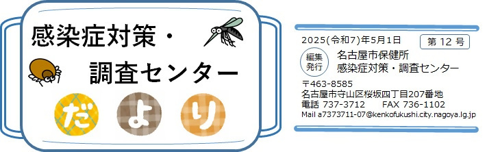 感染症対策・調査センターだより12号のタイトルイラスト