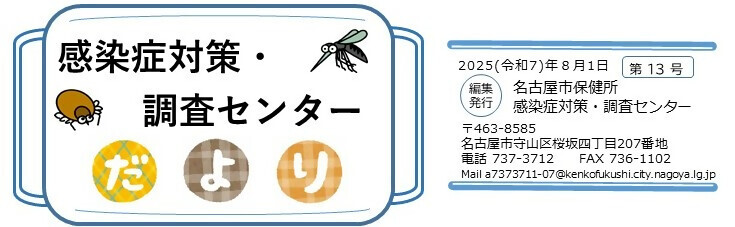 感染症対策・調査センターだより13号のタイトルイラスト