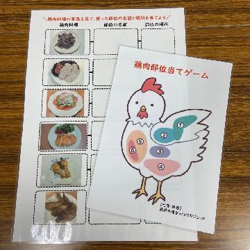 鶏肉ゲームの写真