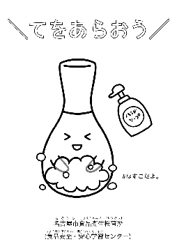 イラスト:「てをあらおう」のぬりえ