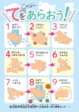 写真:「てをあらおう」のリーフレット