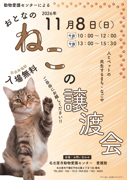 2026.11.8譲渡会のポスターです