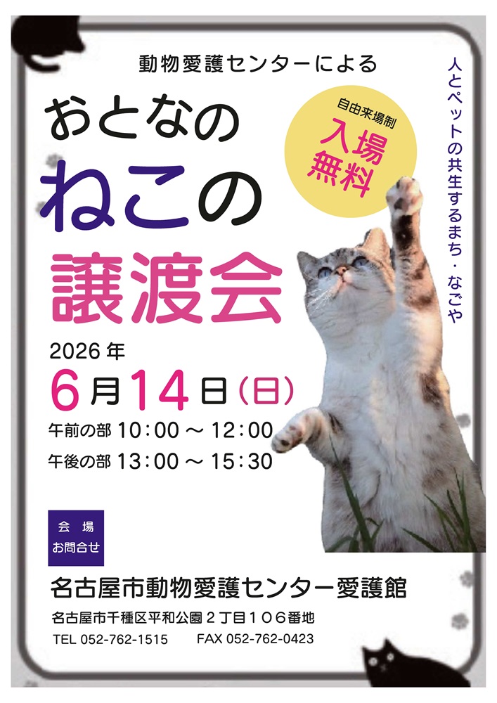 2026.6.14譲渡会のポスターです
