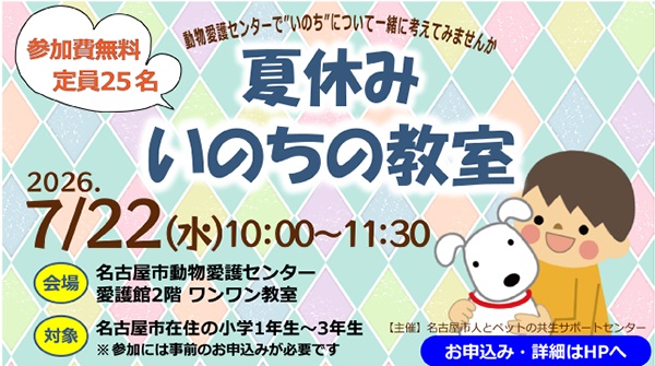 いのちの教室バナー