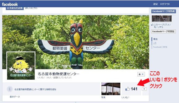 「いいね!」のボタンの位置を示した画像