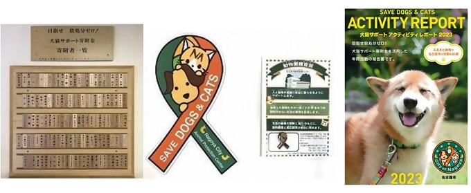 写真：ご寄附いただいた方へ翌年度お送りする、動物愛護センターの活動レポート、動物愛護オリジナルバッチ及びマグネットステッカーです。