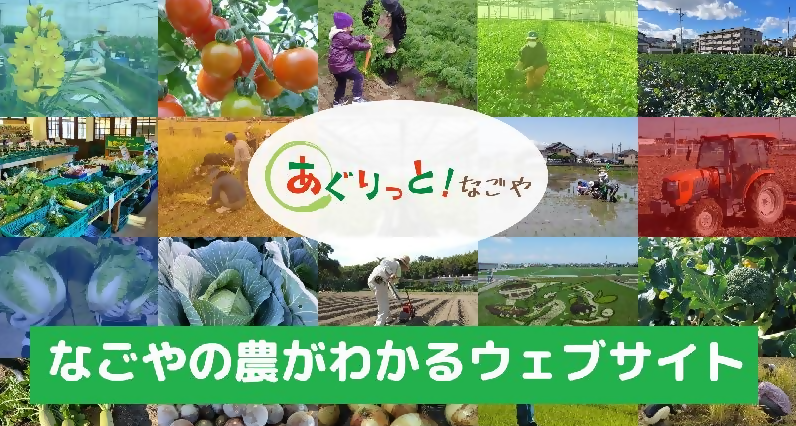 あぐりっと!なごやの画像