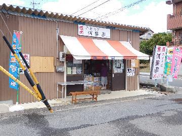 写真：ぶどうの浅果園直売所