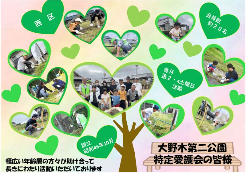 大野木第二公園特定愛護会紹介スライド