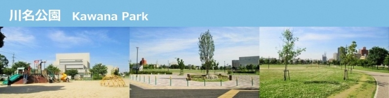 川名公園（Kawana Park）の見出し写真