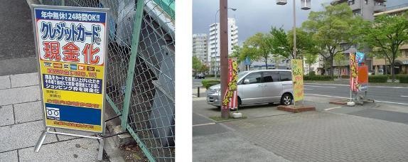 不法占用物件の写真