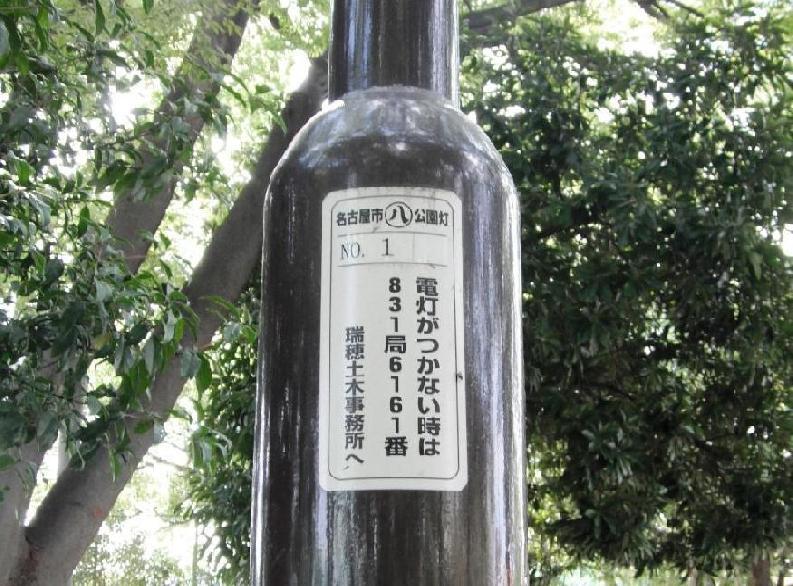 公園灯の通報ラベルの写真
