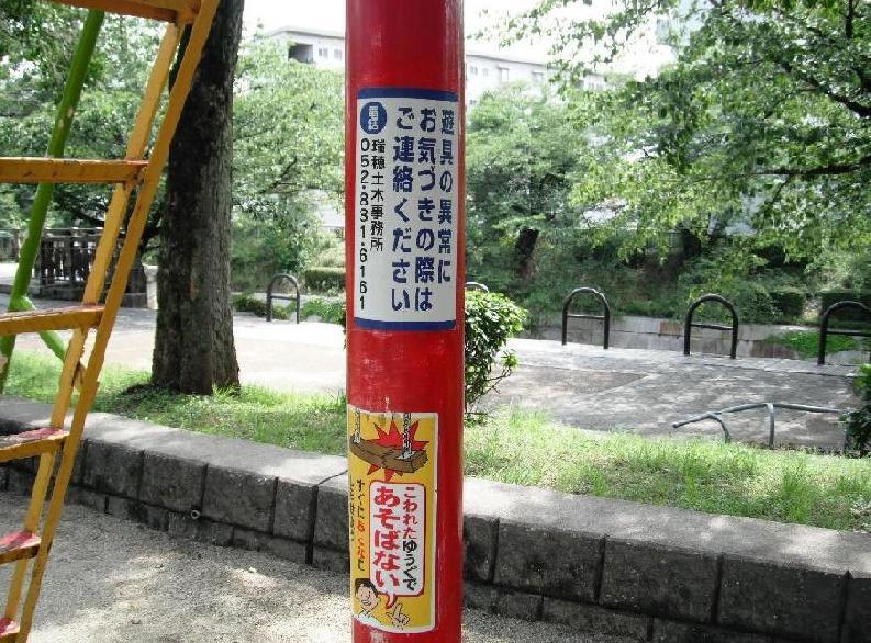 遊具の通報ラベルの写真