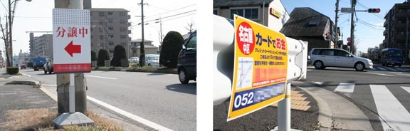 写真:屋外広告物は条例で禁止されている不法物件です