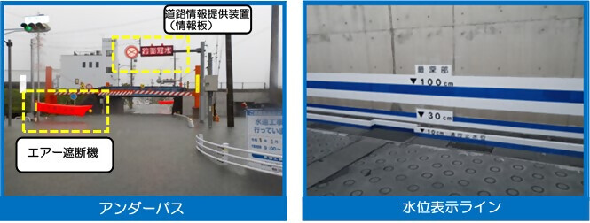 道路情報提供装置やエアー遮断機、水位表示ラインの写真