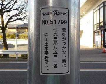 写真:街路灯管理番号と不点連絡のお願いについてのラベル