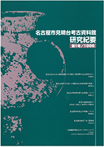 研究紀要1号の表紙の写真です。弥生時代後期の円窓付土器がデザインされています。甕の胴体に大きな穴が開いたこの土器は、見晴台遺跡第1次調査の際に出土したものです。