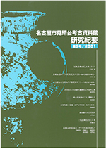 研究紀要3号の表紙の写真です。弥生時代後期の円窓付土器がデザインされています。甕の胴体に大きな穴が開いたこの土器は、見晴台遺跡第1次調査の際に出土したものです。