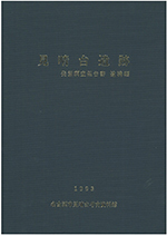 表紙の写真：見晴台遺跡遺構編