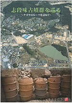 中社古墳の埴輪や志段味古墳群の空中撮影写真が配置された書籍の表紙の写真です。