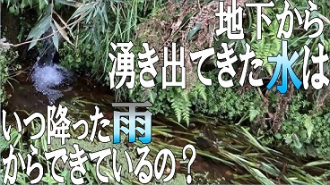 動画サムネイル:名古屋の地下水は何歳? ー六フッ化硫黄を利用した年代測定ー