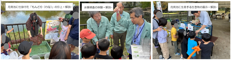 写真：もんどり引き上げ、水質調査体験、月見池の生き物展示の様子