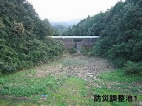 防災調整池1の写真