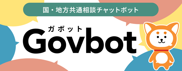 イラスト：国・地方共通相談チャットボット（Govbot）　ロゴマーク