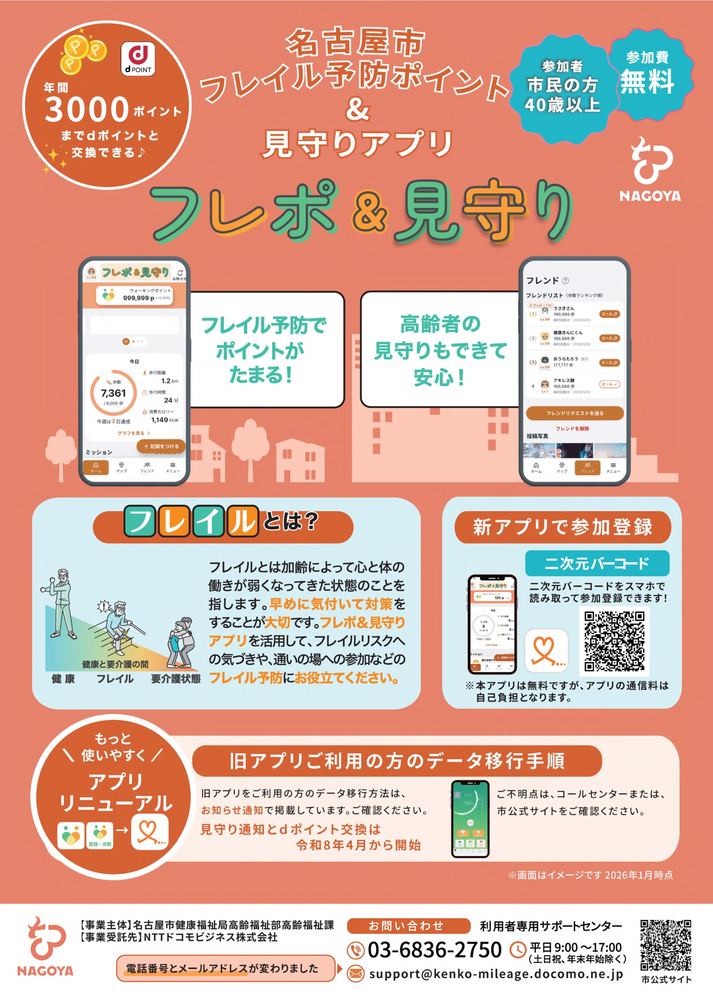 アプリのチラシ