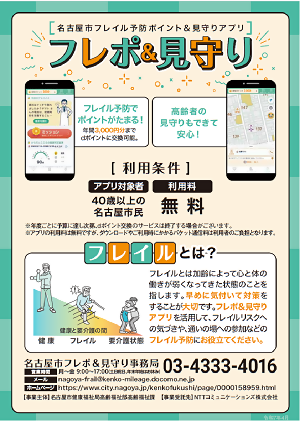 写真：「フレポ＆見守り」チラシの表紙