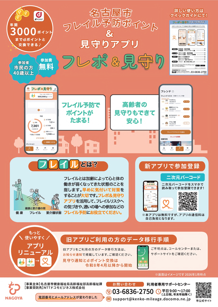 アプリのチラシ