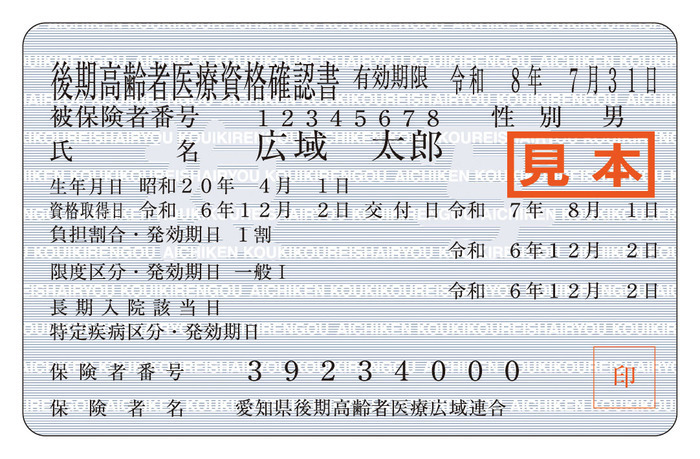 令和7年7月更新の資格確認書の見本です。