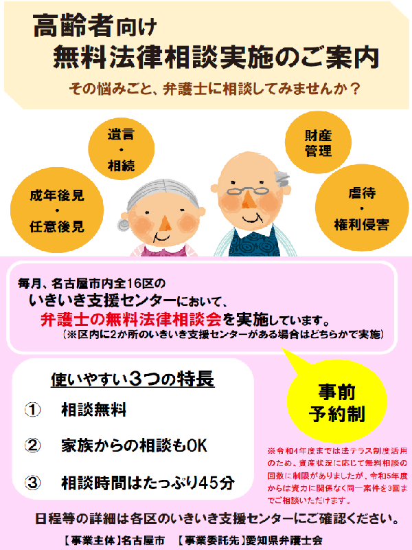 写真：高齢者向け無料法律相談事業の概要のチラシ