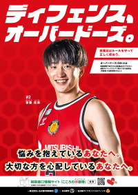 写真：オーバードーズ防止啓発ポスター