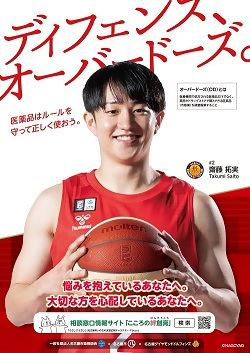 写真:オーバードーズ防止に関するポスターです。