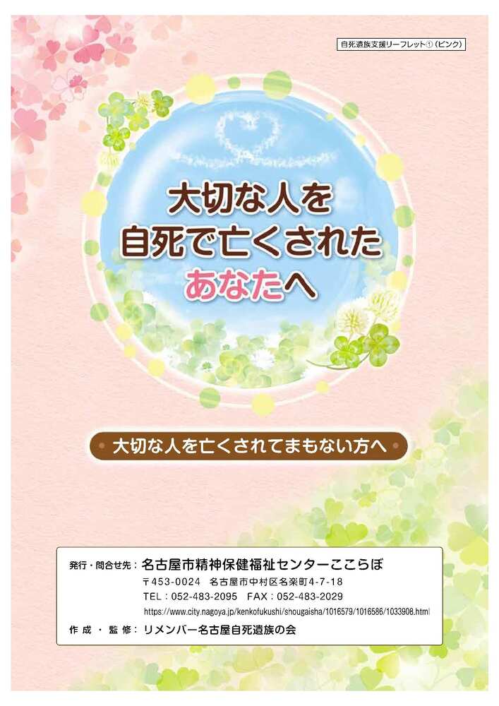 写真：リーフレット「大切な人を自死で亡くされたあなたへ」の表紙