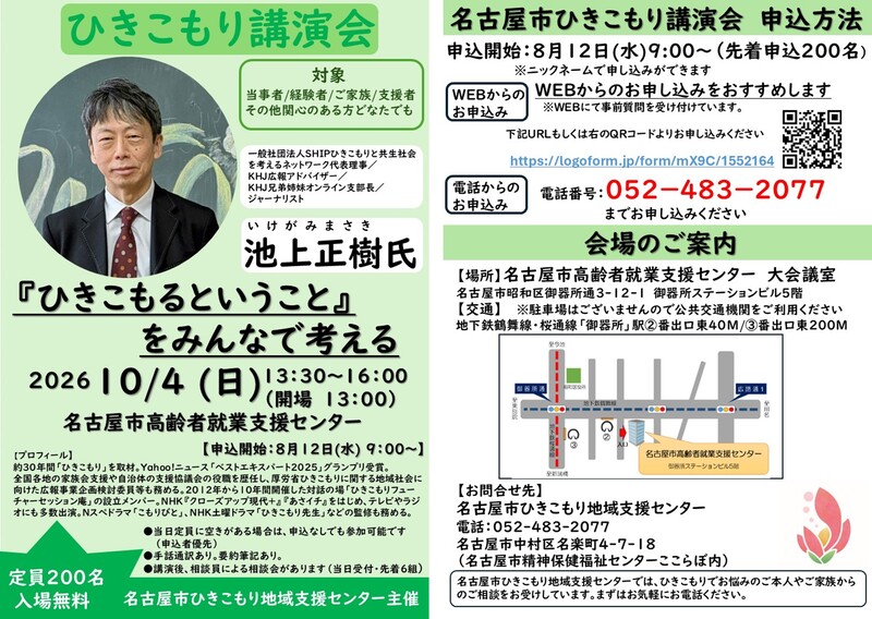 ひきこもり講演会ちらし