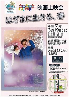 写真：令和6年度啓発デー映画上映会チラシ