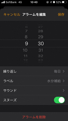 画面:タイマー編集