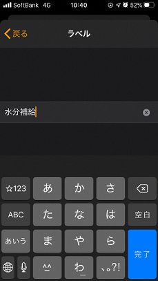 画面:タイマーのラベル編集