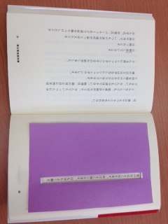 写真:厚紙で1行をくり抜いたもの