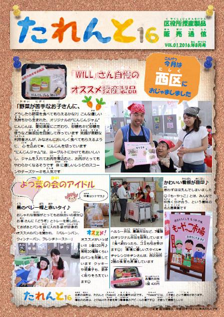 写真：たれんと16のイメージ