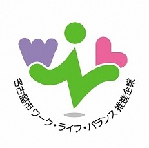 イラスト:名古屋市ワーク・ライフ・バランス推進企業認証マーク