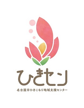 イラスト:「名古屋市ひきこもり地域支援センター」ロゴデザイン