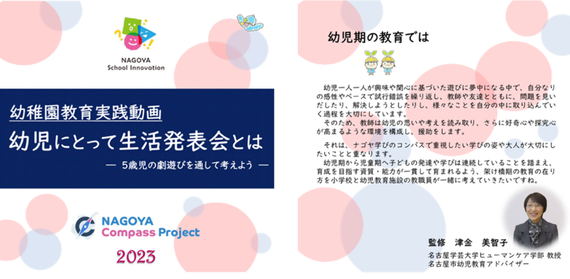 動画キャプション:幼稚園教育実践動画 幼児にとって生活発表会とは-5歳児の劇遊びを通して考えよう-監修津金 美智子