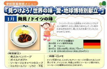 写真：愛地球博特別献立の、ドイツとメキシコにちなんだ献立のチラシ