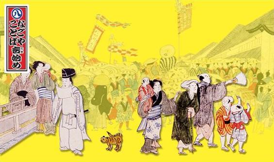 写真：「猿猴庵の本」より